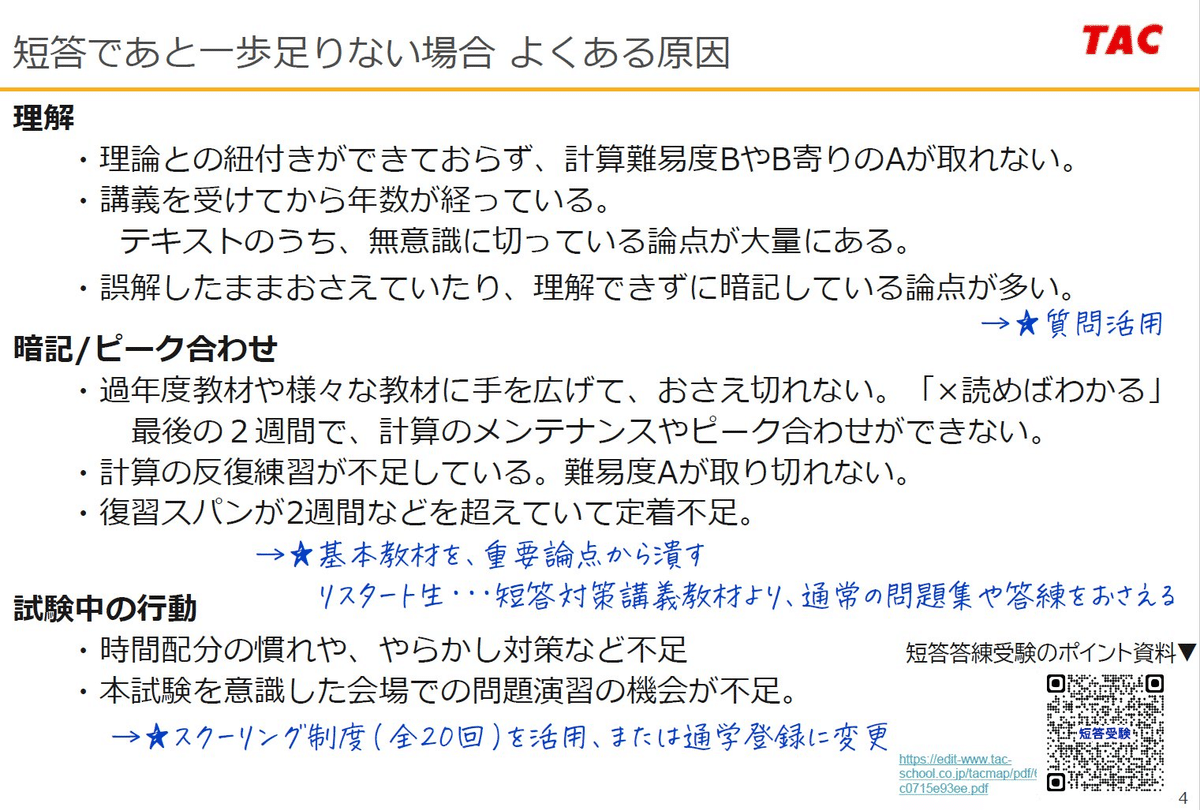 公認会計士レベルアップ答練 69 2025.11/1(土)22時～短答生向けXスペース 概要｜TAC公認会計士講座