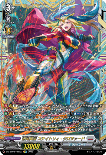 VG】銀河英勇のススメ｜EST