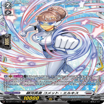 ヴァンガード 銀河英勇 デッキ デッキコード「1XFBK」のデッキ | DECK LOG（デッキログ）