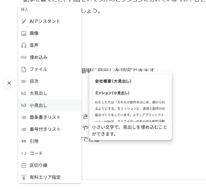 noteのエディタ画面のスクリーンショット。大見出しと小見出し。