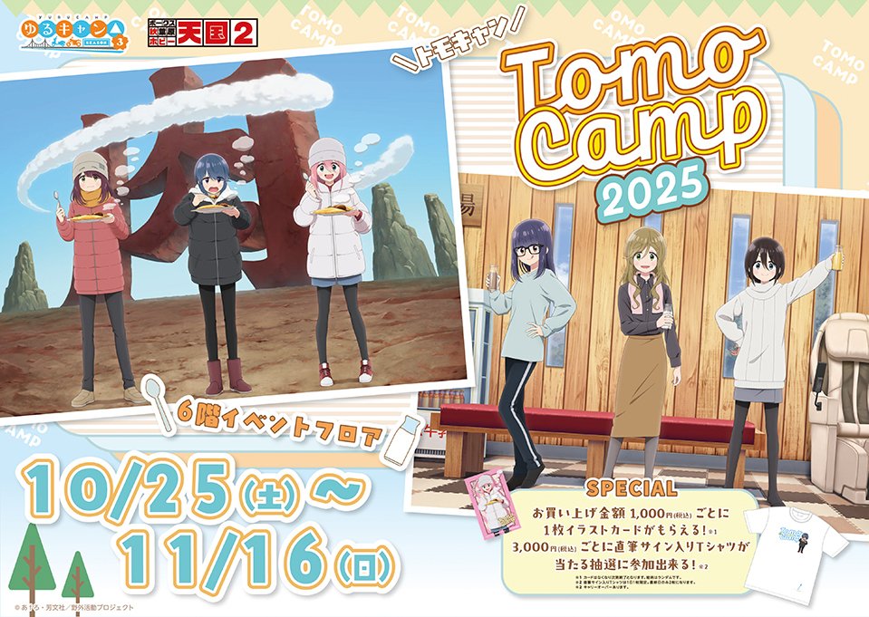 11月のお知らせ】『ゆるキャン△通信』｜アニメ『ゆるキャン