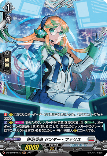 VG】銀河英勇のススメ｜EST