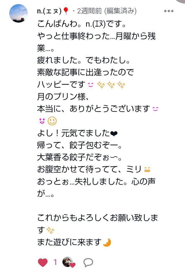 頂いたコメント見返しておりました。｜つきのプリン