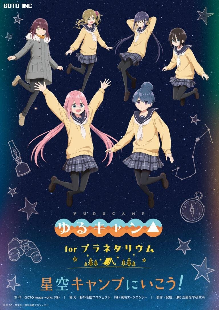 11月のお知らせ】『ゆるキャン△通信』｜アニメ『ゆるキャン