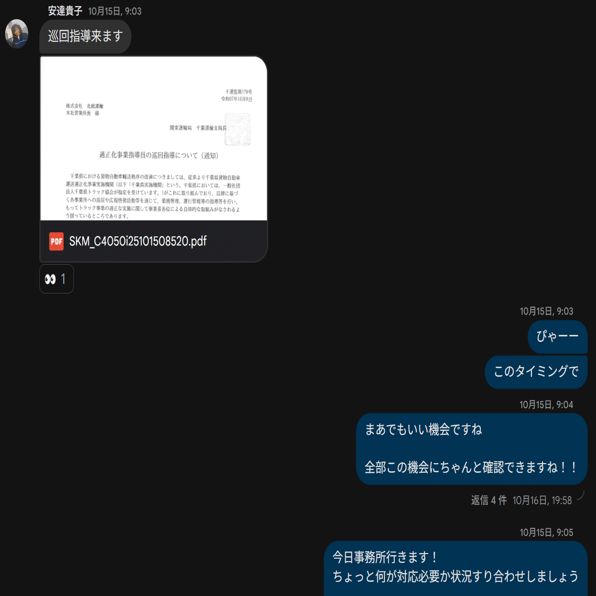 運ぶ会社のリアルな日常。〜トラック運送会社の経営、はじめてみた