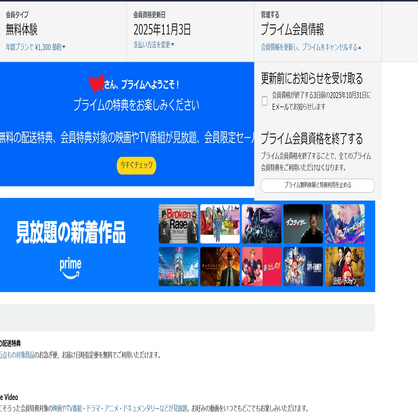 Amazonプライム 退会してるのに、、、、請求？｜NY研究所@札幌