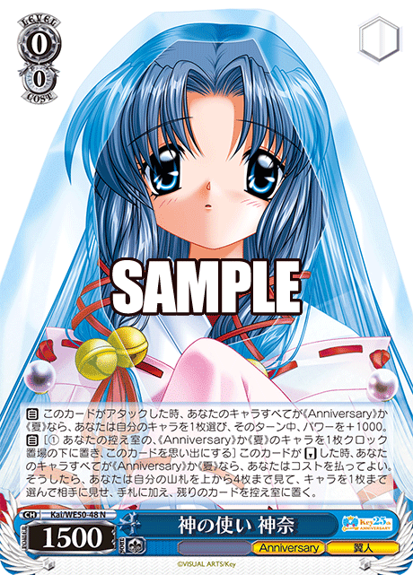 ヴァイスシュヴァルツ Key 25th Anniversary 雑感（発売前）｜カナスレ