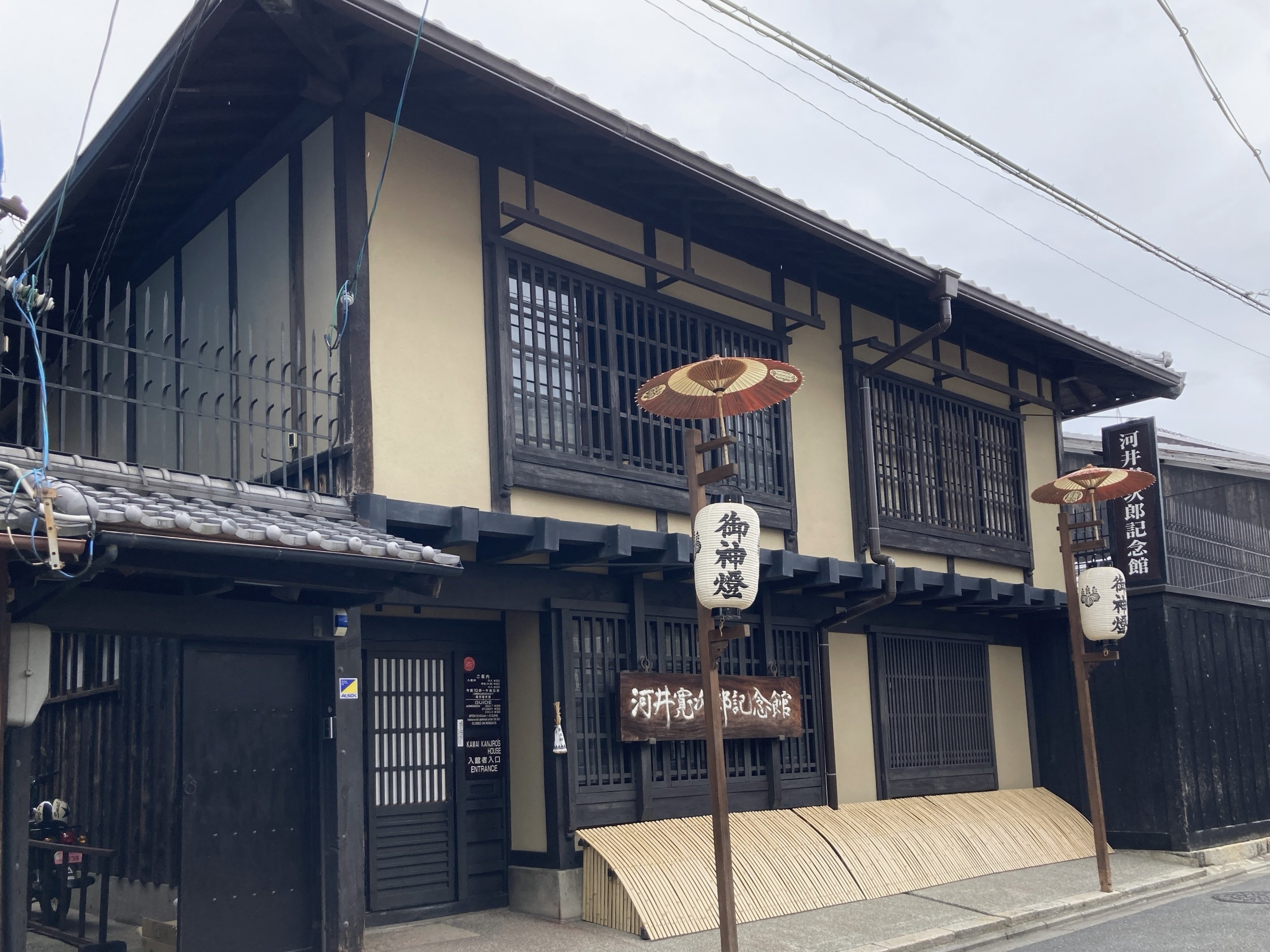 河井寛次郎記念館｜えきちゃん｜京都東山五条｜a.n
