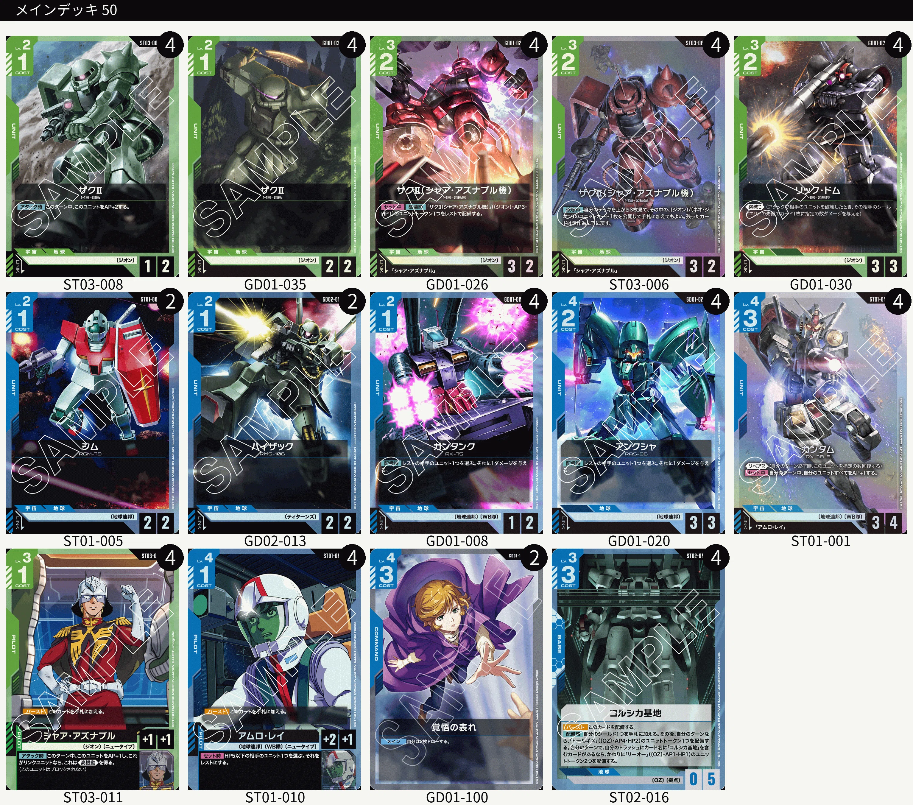 2025/11/2 ガンダムカードデッキメモ BD02リリースイベント 2位 青緑