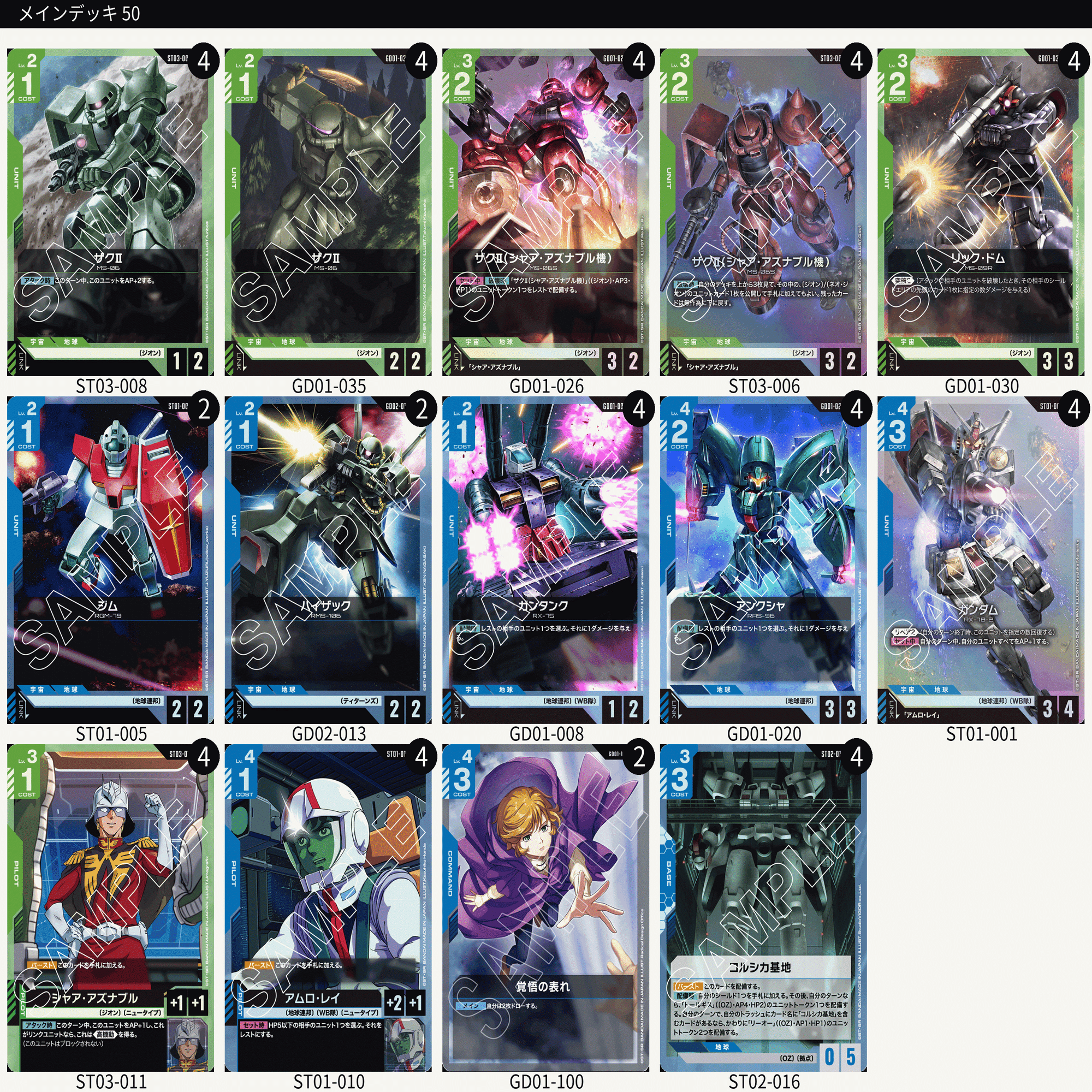 2025/11/2 ガンダムカードデッキメモ BD02リリースイベント 2位 青緑