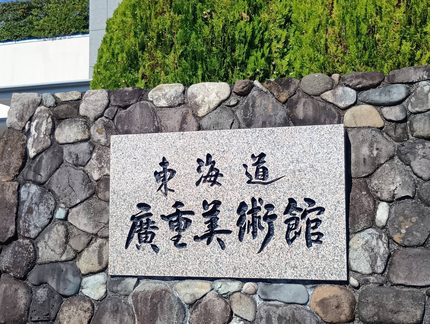 浮世絵のミュージアムに行こう! 【全国90カ所】｜前原進之介