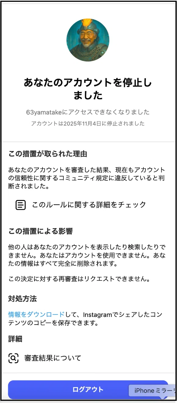 雑記：Instagram凍結との戦い（1）｜ほぼ63世ヤマトタケル