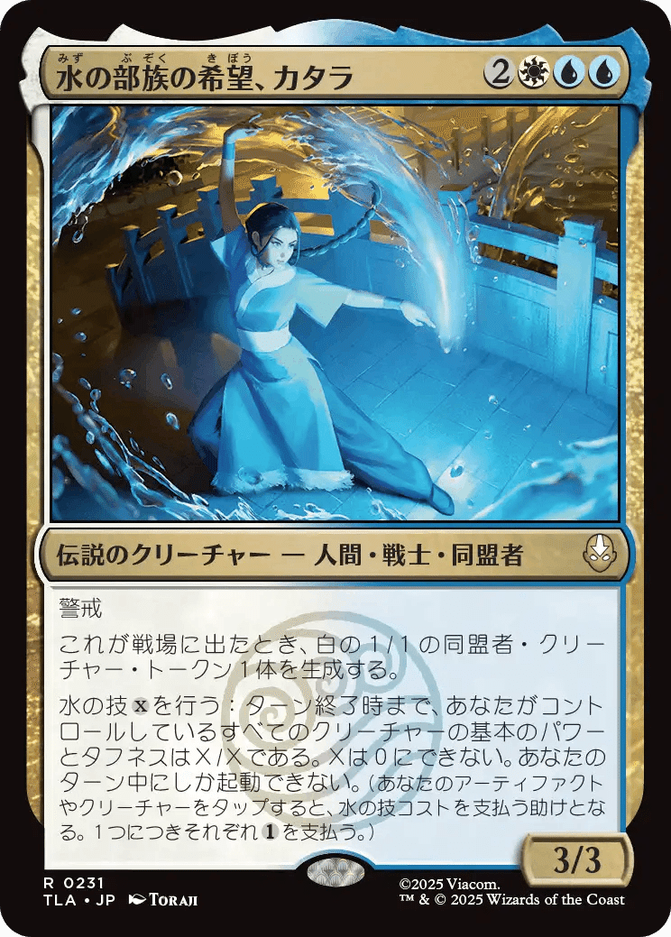 アバター伝説の少年アン 同盟者考察 多色無色土地｜raze0502＠新しい