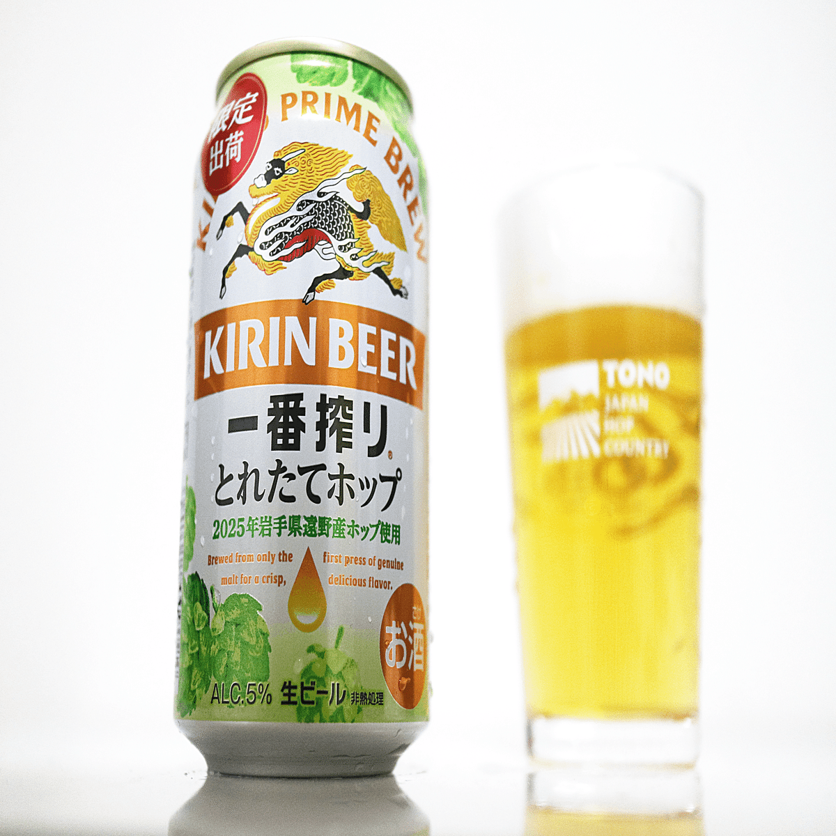 2025年も「一番搾り とれたてホップ生ビール」の季節がやってきた