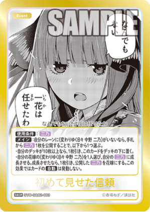 五等分の花嫁カードゲーム～スリーブ＆カードセット～二乃編～｜りあ