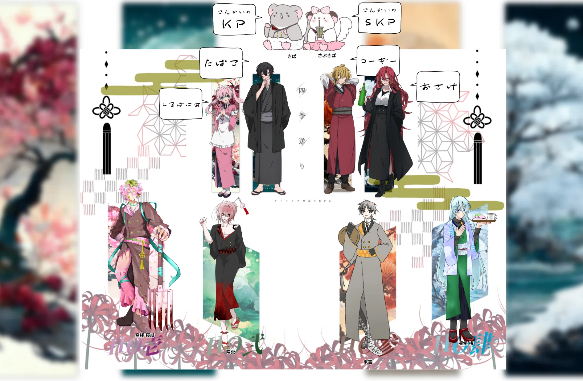 PL】四季送り【エンドカード微バレあり】｜桜葉＠てあるぺげ
