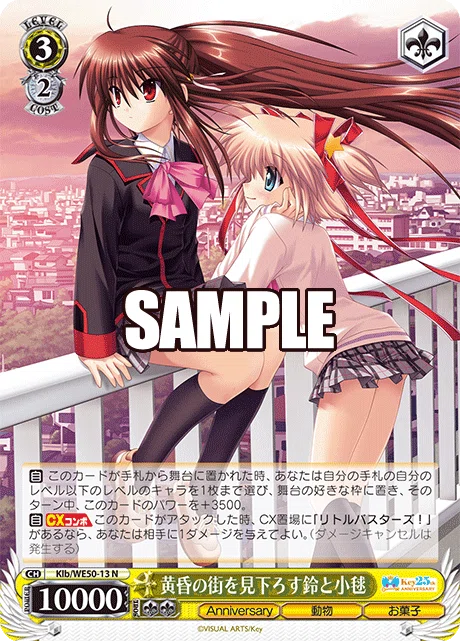 ヴァイスシュヴァルツ Key 25th Anniversary 雑感(発売前)|カナスレ ヴァイスシュヴァルツ Key 25th Anniversary 雑感(発売前)|カナスレ