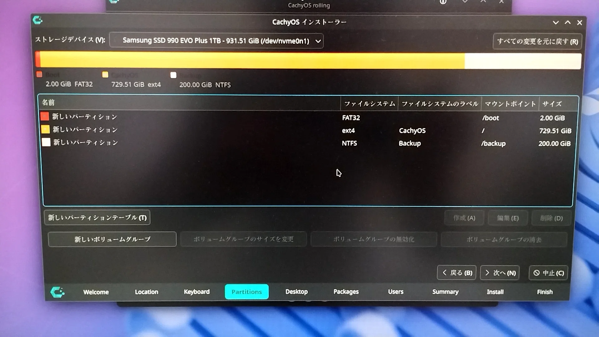 Linux用にSSDを追加してデュアルブート環境を構築した話｜chiara