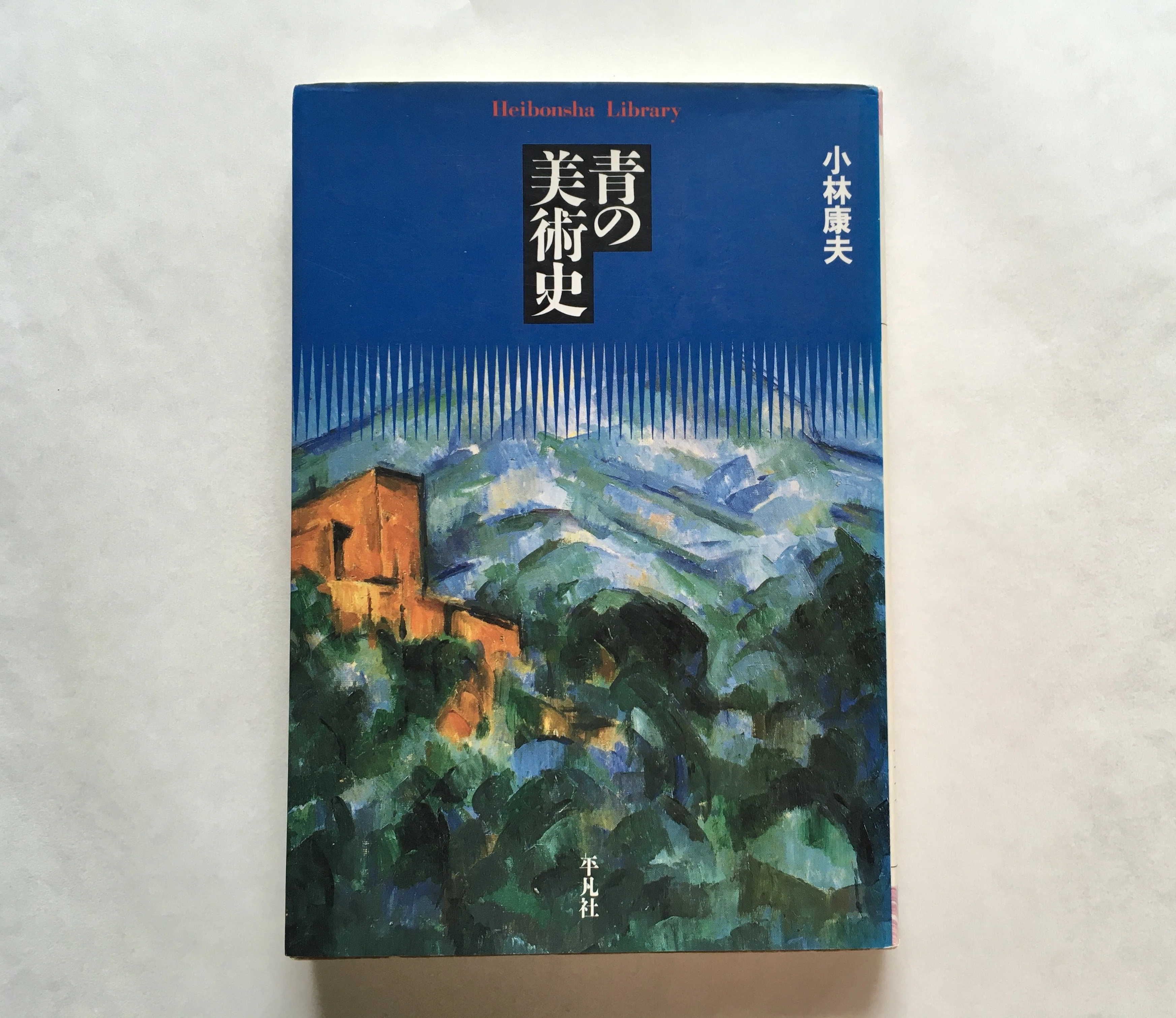 【20年の沈黙・再生の譜】 No.19 青の言葉　パステル画 美術品 絵と読書②「青の美術史」「なんで人は青を作ったの？」｜一澤あや