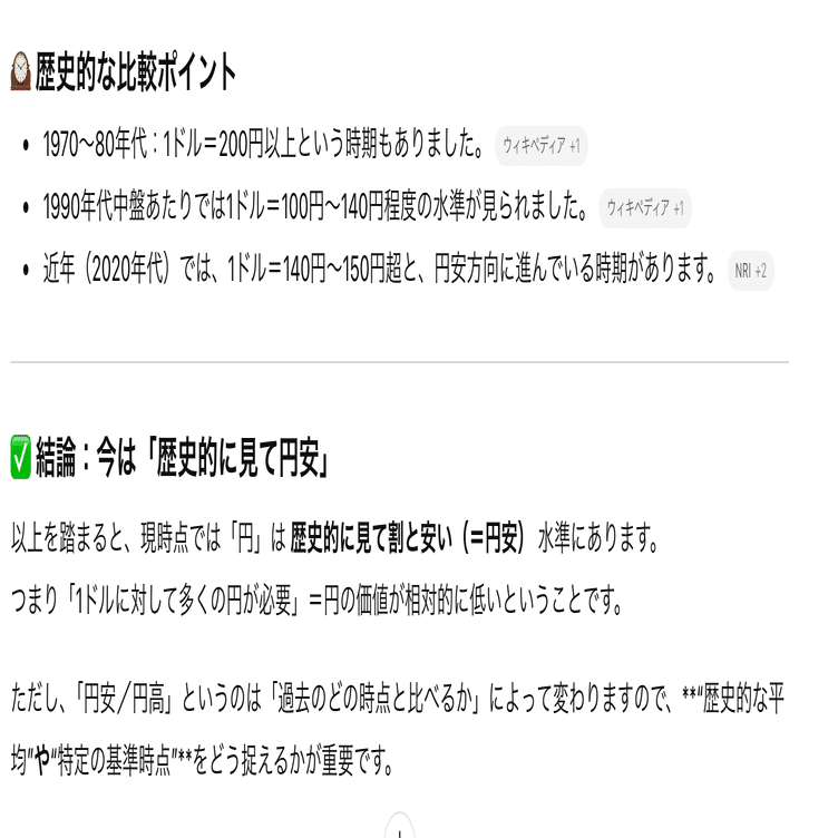ChatGPTと辿る、為替レートの変遷について｜生成AIを活用して投資を有利にする「生成AI投資研究所」生成AI研究