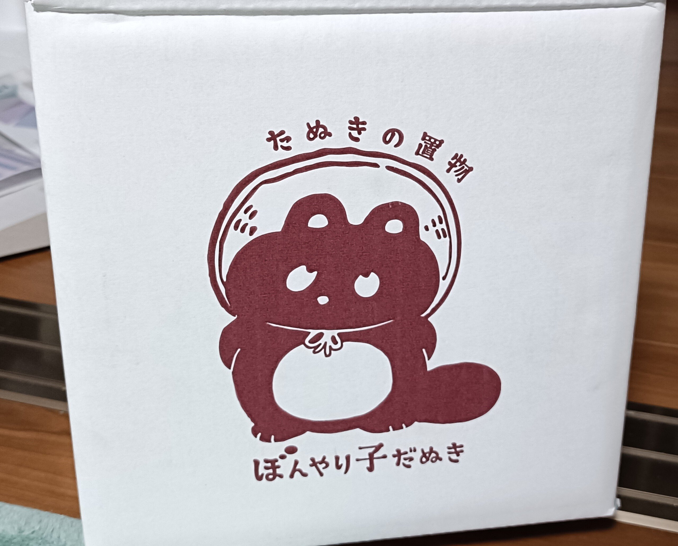 たぬきページ たぬきはもうおしまいです