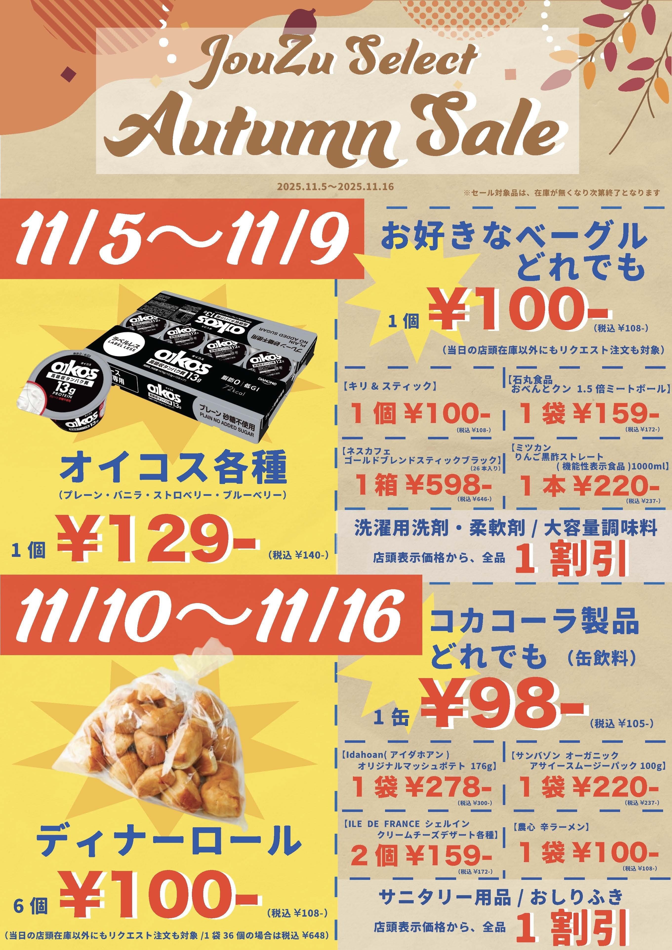 11月上旬号】JouZu Select チラシ公開｜人気コストコ商品＆限定セール