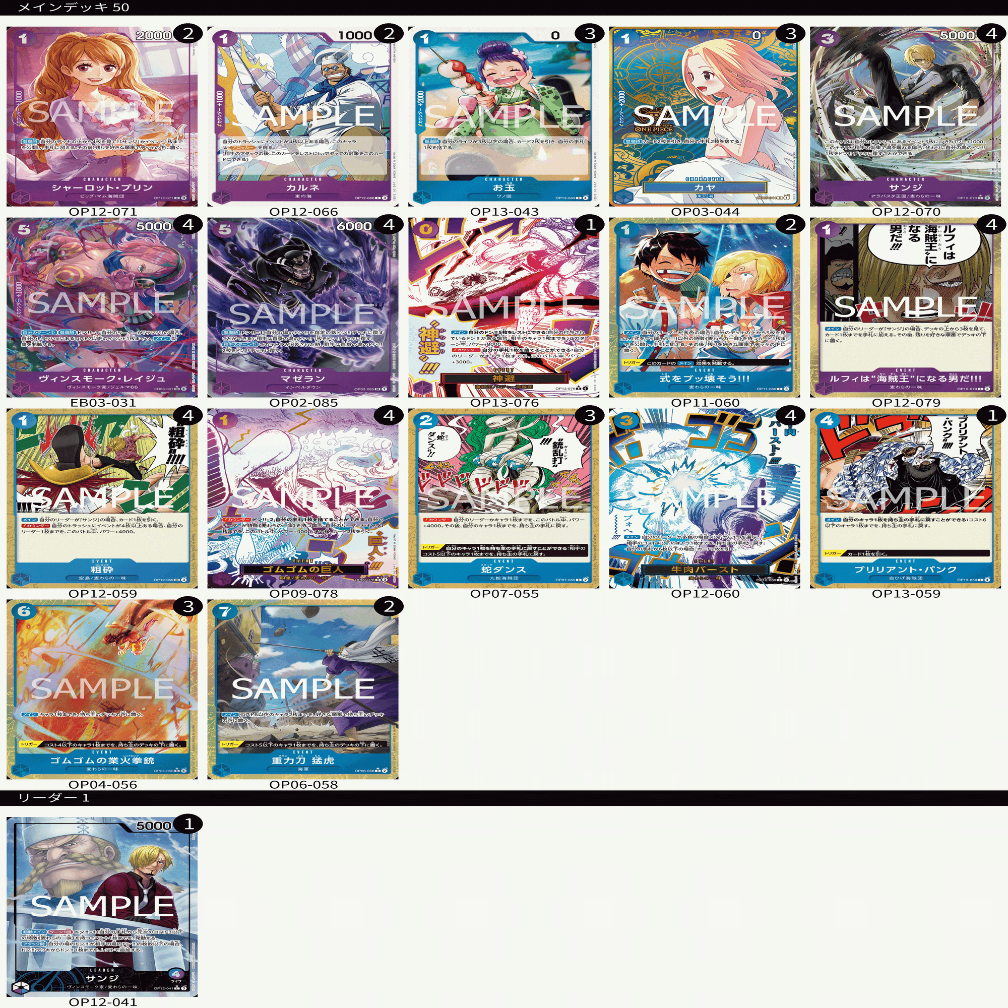 ワンピカード】13.5弾環境:青紫サンジについて/夜叉丸｜夜叉丸