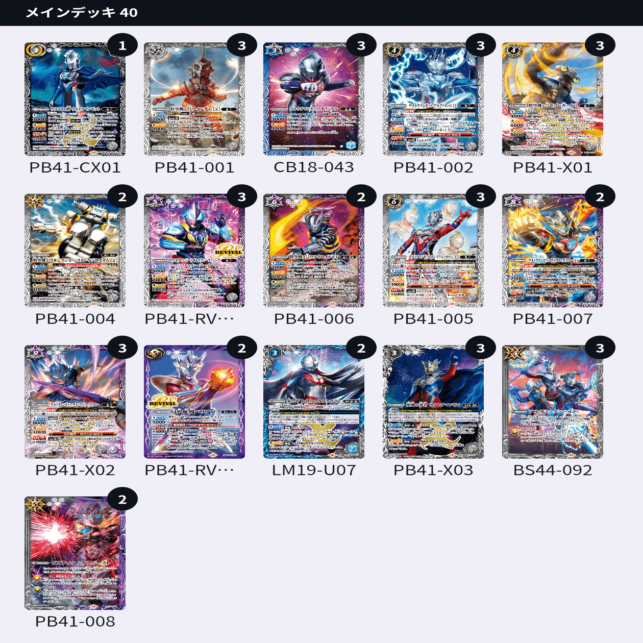 ウルトラマンゼットデッキ 無名バトラーはウルトラマンゼットデッキを紹介したい｜アリエス