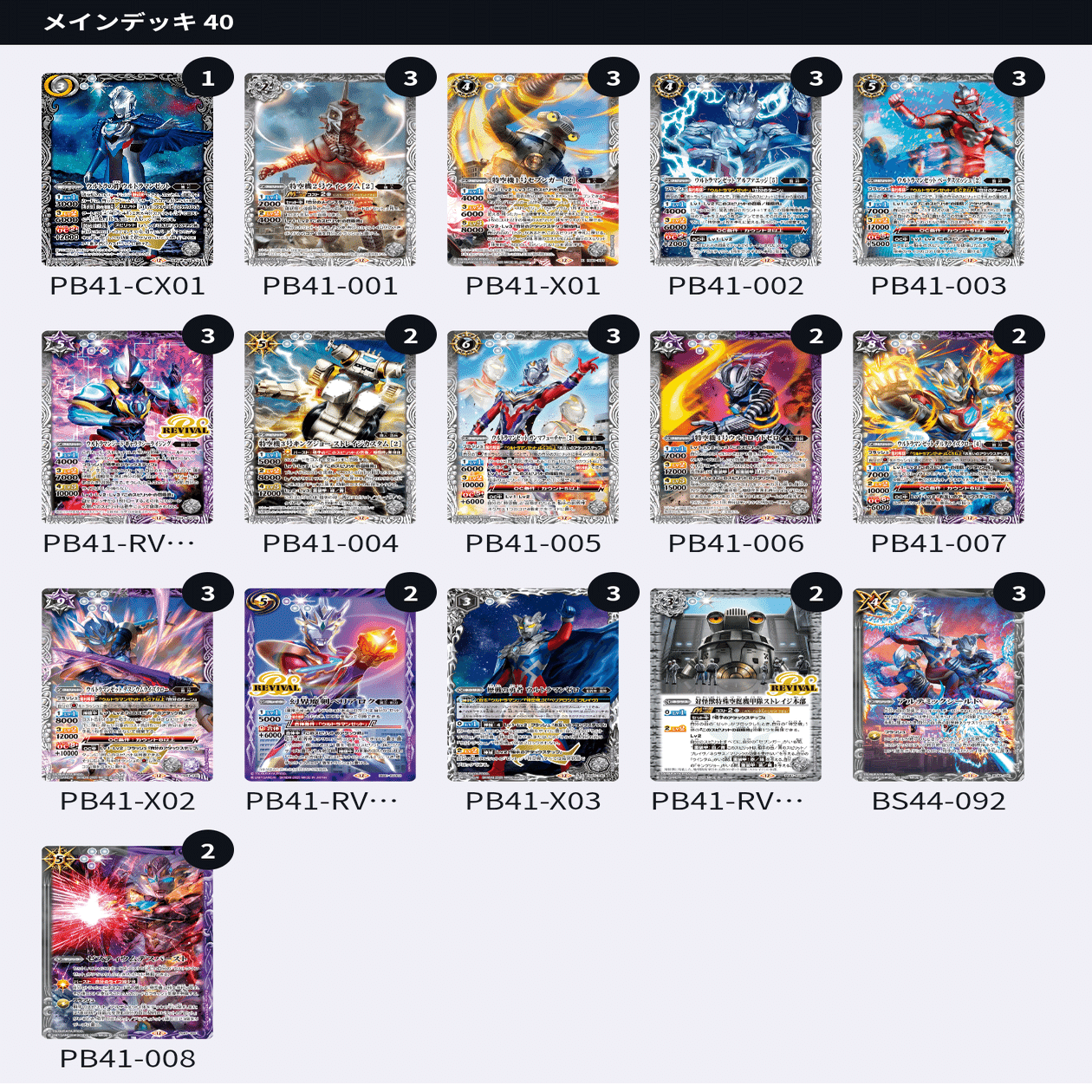 ウルトラマンゼットデッキ 無名バトラーはウルトラマンゼットデッキを紹介したい｜アリエス