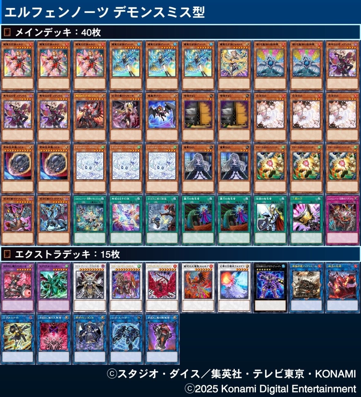 遊戯王デッキ エルフェンノーツデッキ ガチ構築 デモンスミス 大会優勝