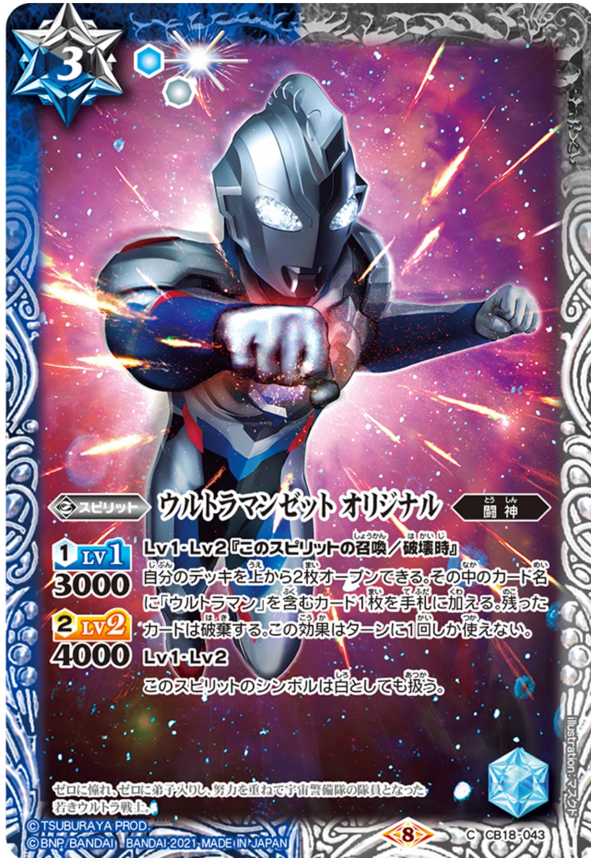 無名バトラーはウルトラマンゼットデッキを紹介したい|アリエス 無名バトラーはウルトラマンゼットデッキを紹介したい|アリエス