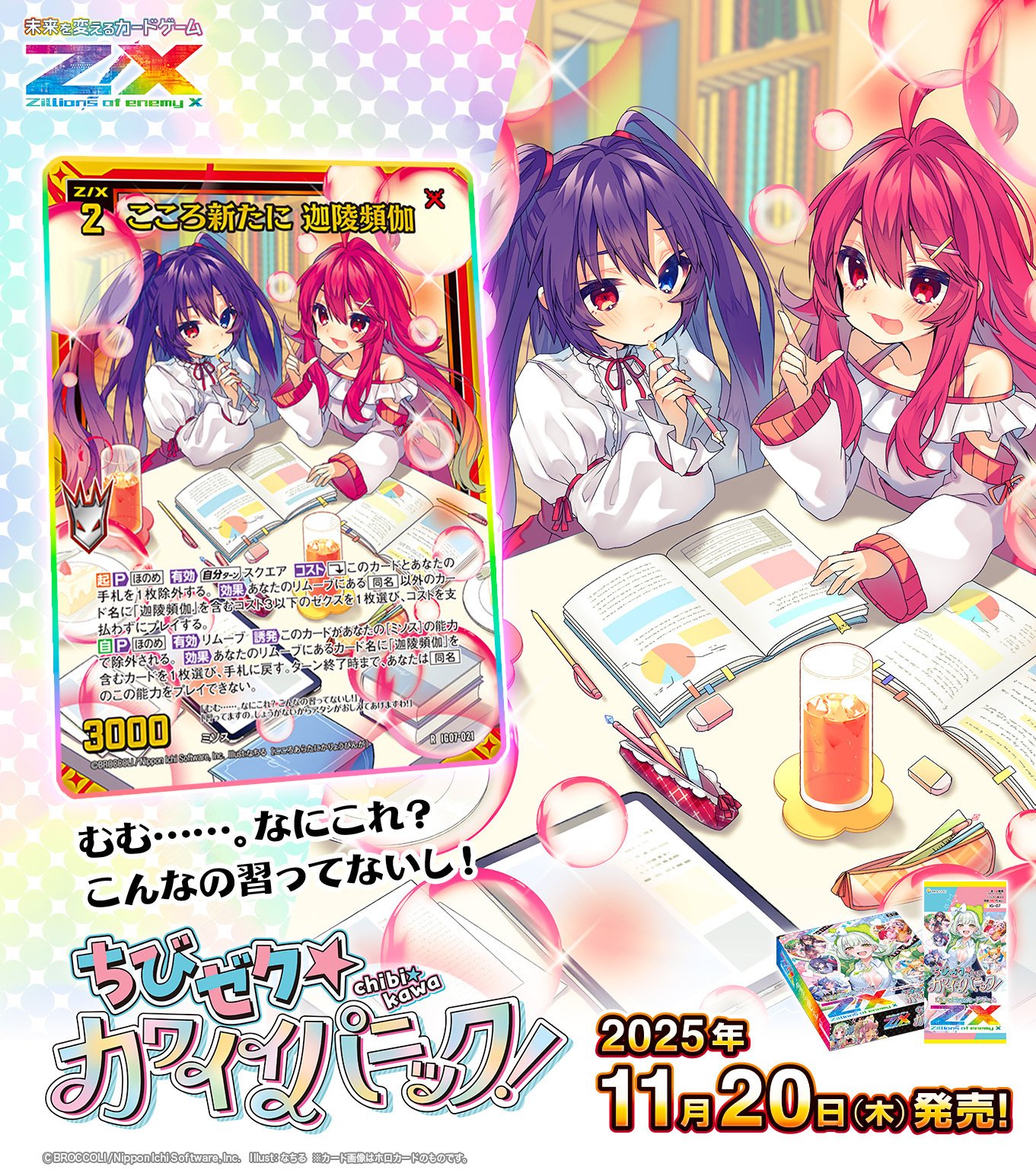 迦陵頻伽の話(ちびゼク)｜ぺる3