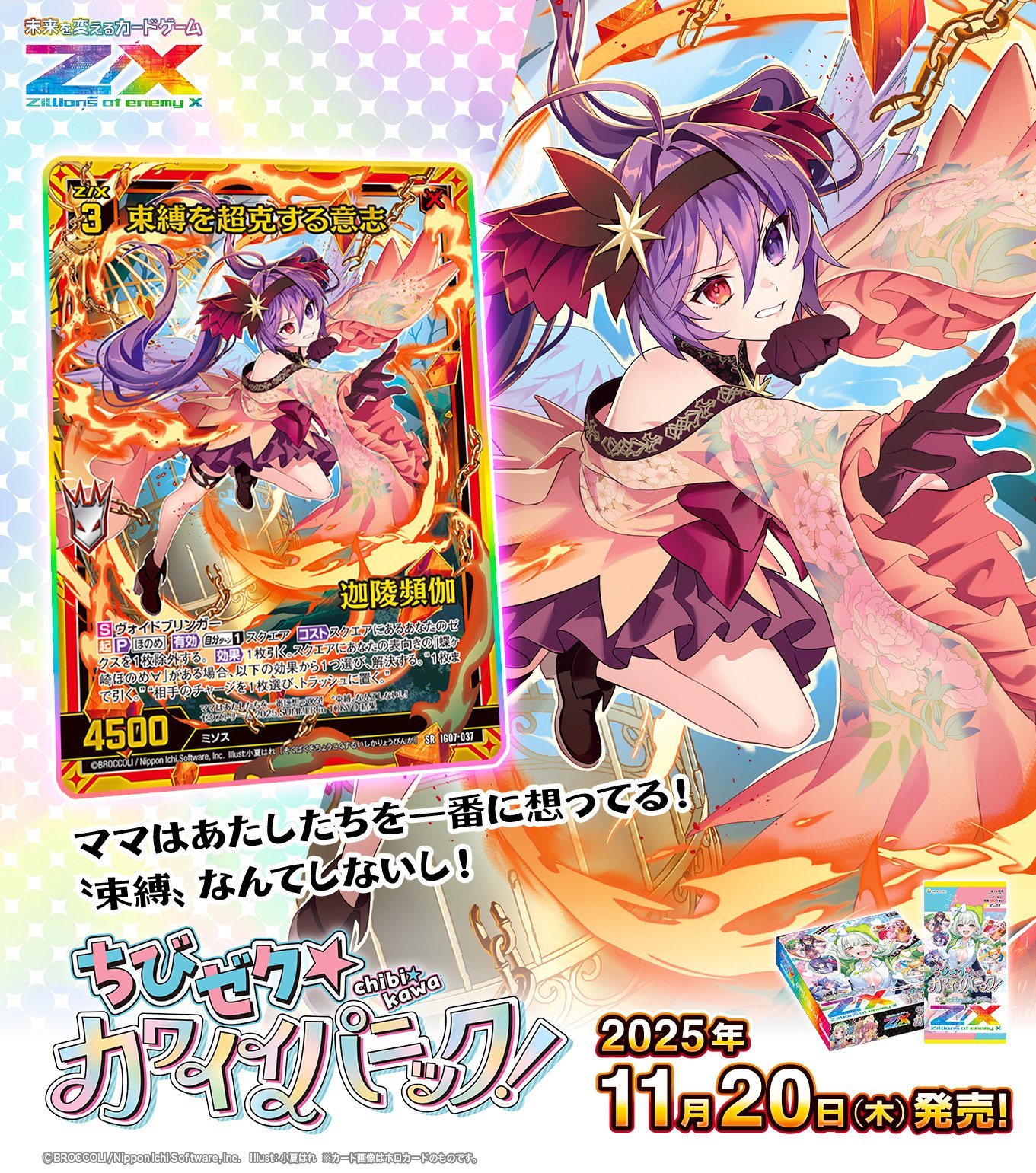 【⚠️交渉済み専用】イズミハルカ　千野ち 迦陵頻伽の話(ちびゼク)｜ぺる3