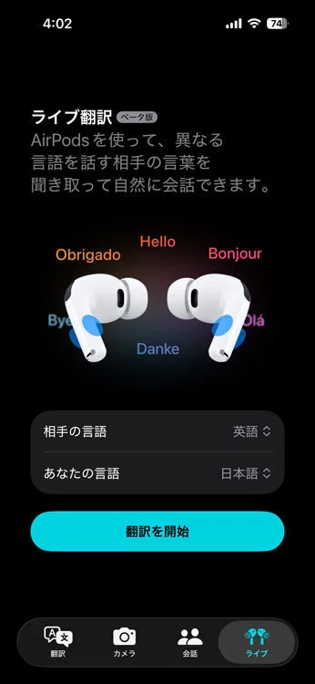 AirPodsPro3のライブ翻訳を試す｜TERU