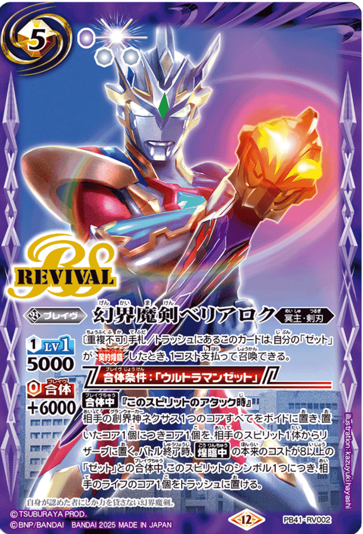 無名バトラーはウルトラマンゼットデッキを紹介したい｜アリエス