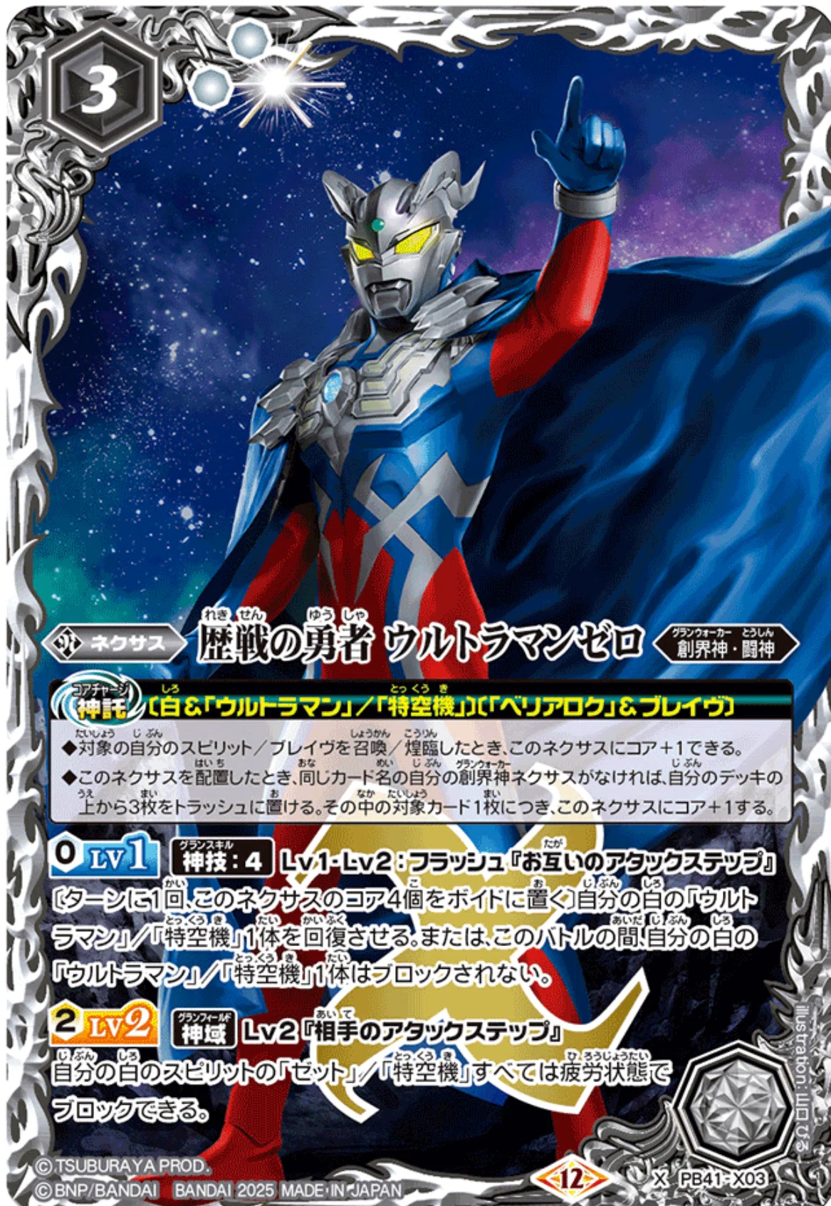 無名バトラーはウルトラマンゼットデッキを紹介したい｜アリエス