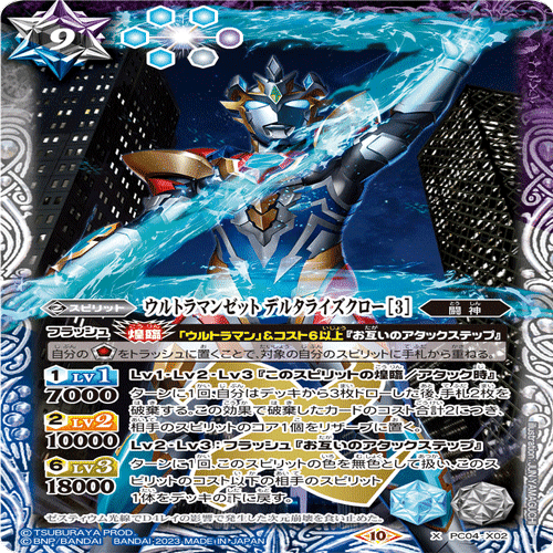 契約ウルトラマンゼットデッキ バトスピ】ウルトラマンカップ2025を