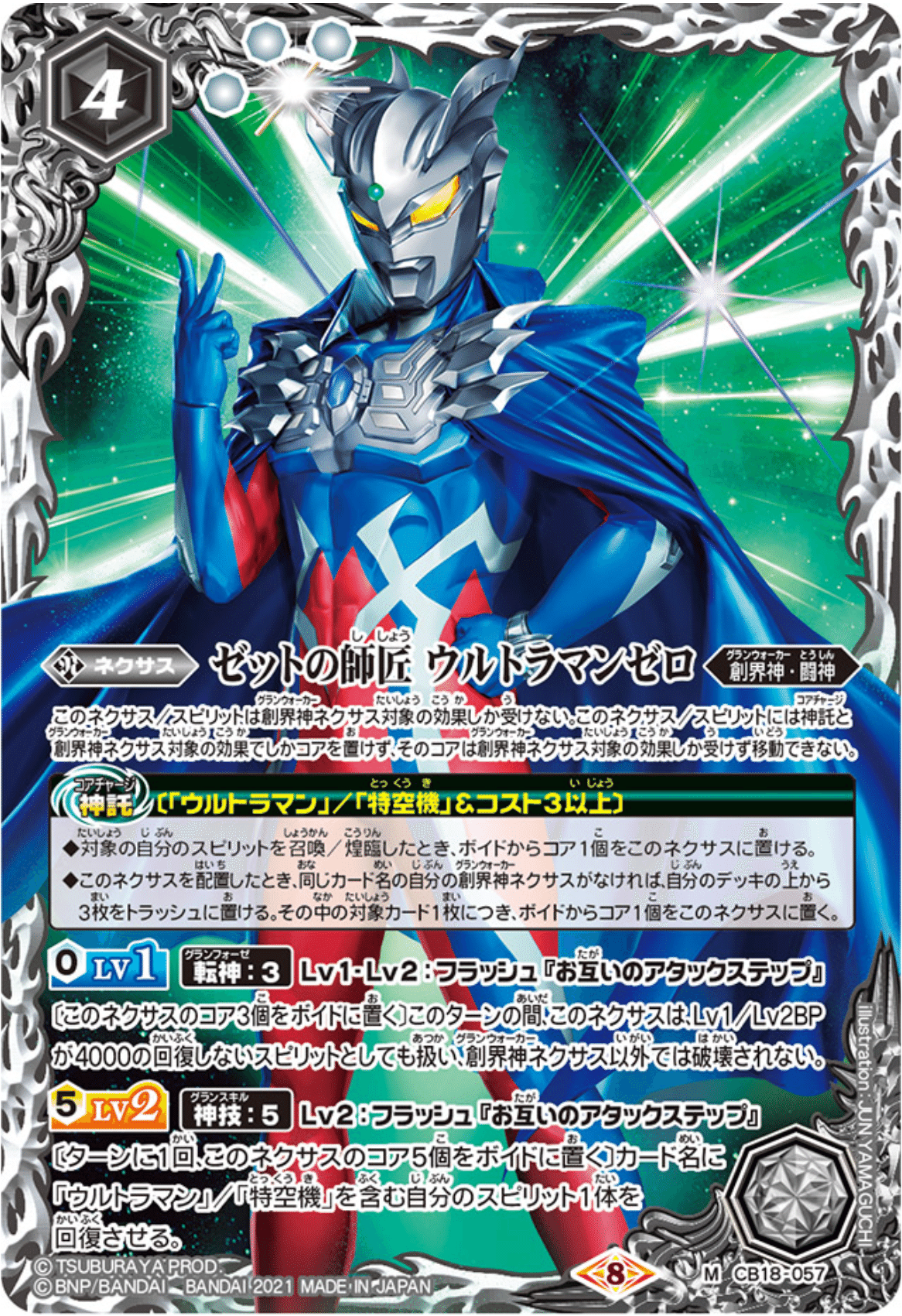 無名バトラーはウルトラマンゼットデッキを紹介したい｜アリエス