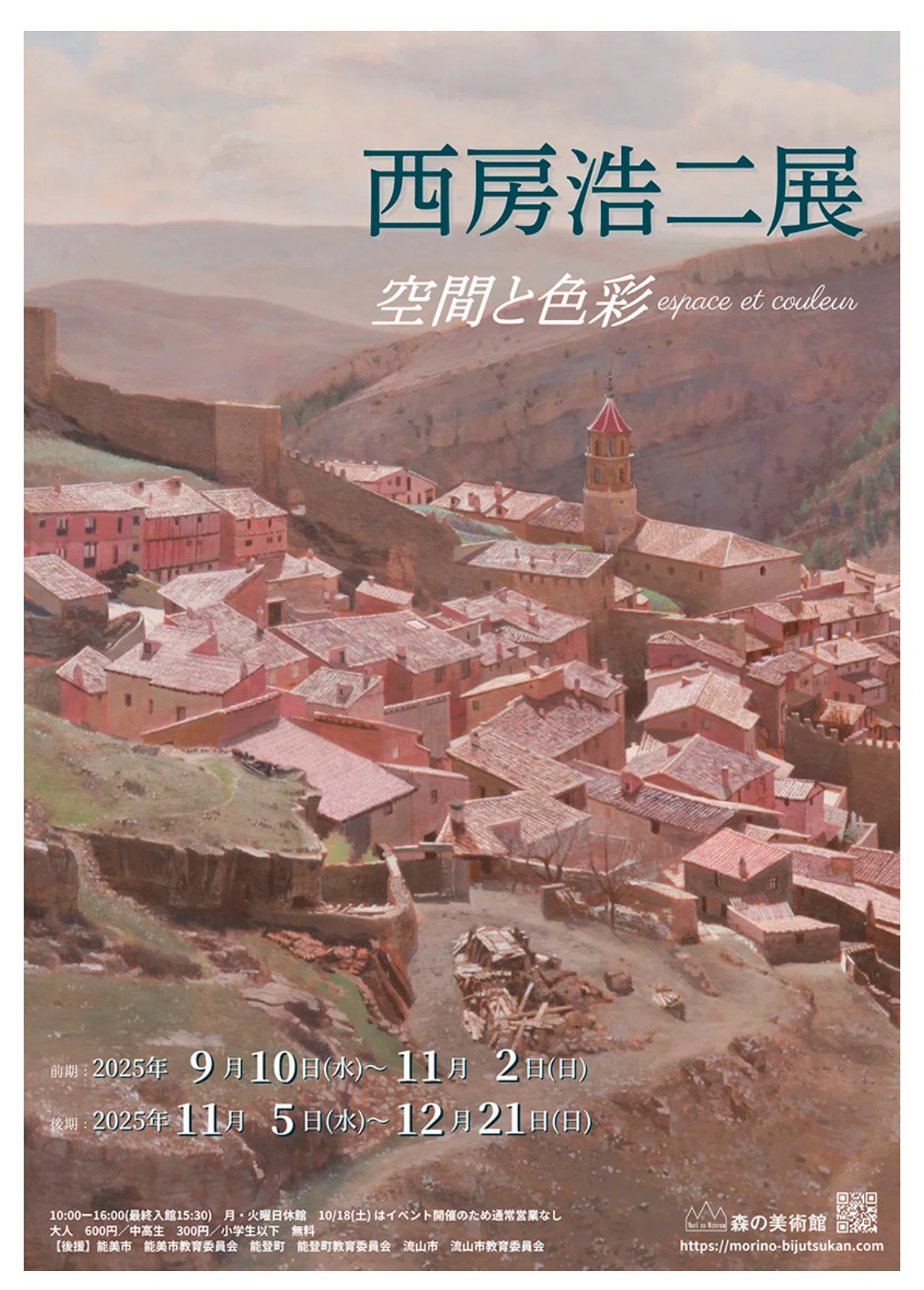 美術館紹介 No.7：森の美術館 - 企画展 「西房浩二展」空間と色彩