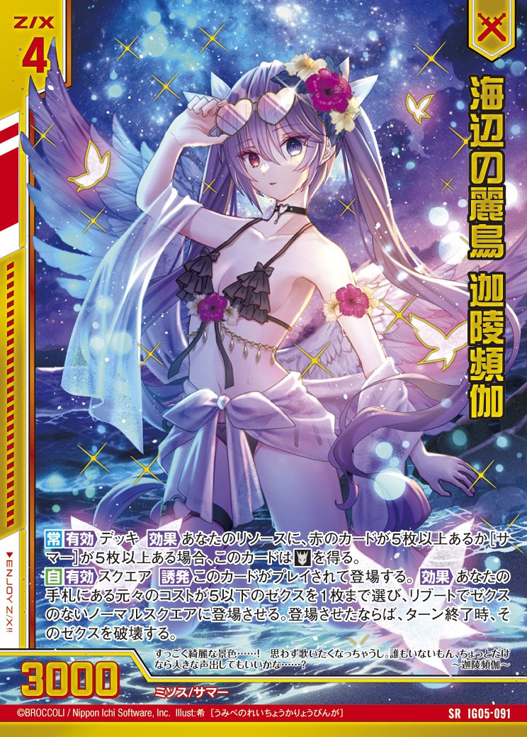 迦陵頻伽ページ 迦陵頻伽で始めるZ/X｜あろるくのメモ帳