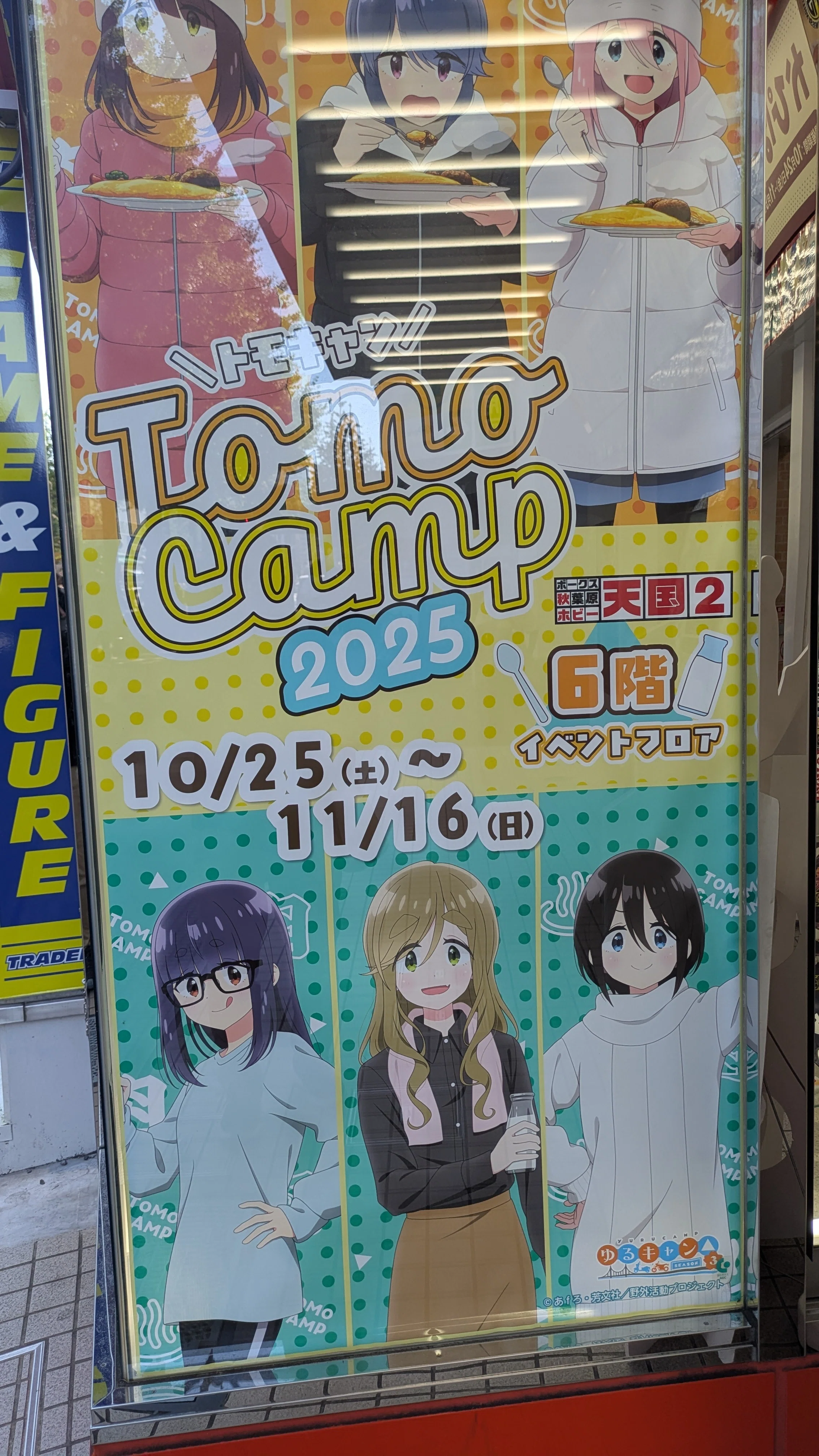 11月3日 株主総会｜らじょ