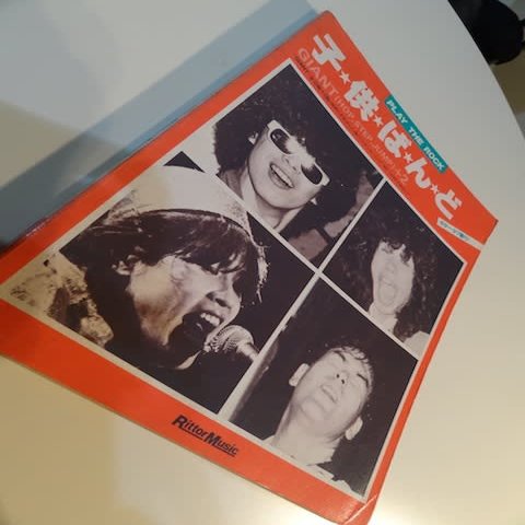 ☆free shipping☆Resurrection!☆KODOMO BAND Score/GIANT（HOP STEP