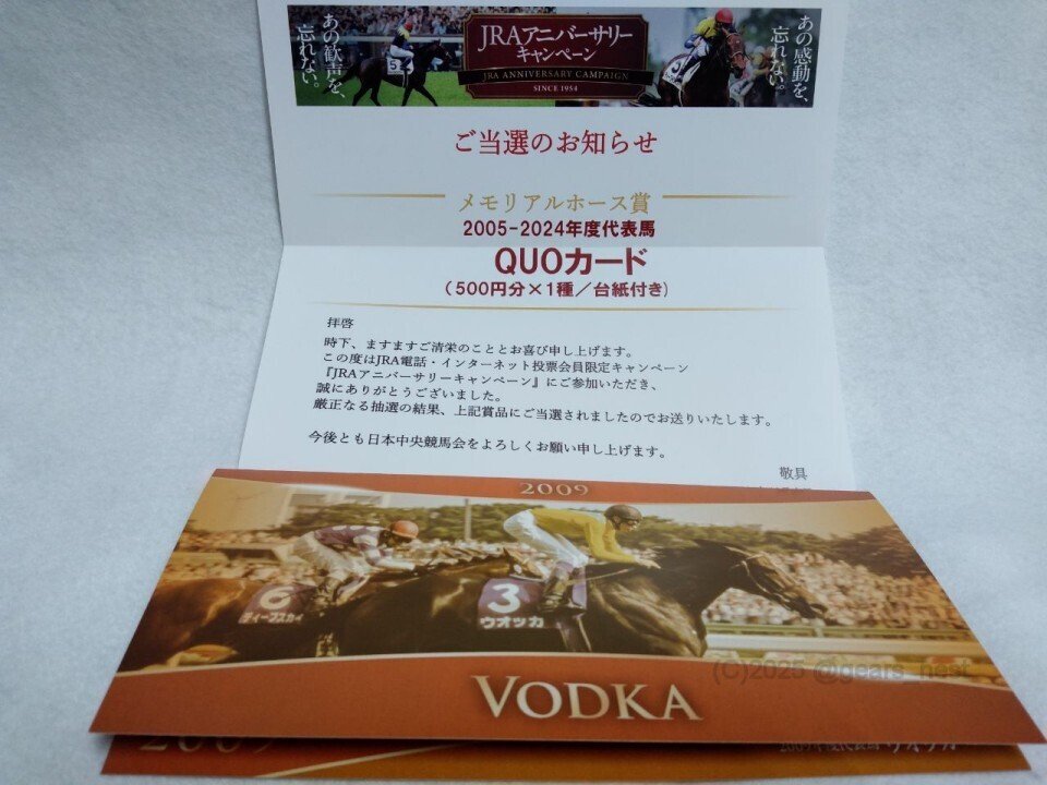 JRAアニバーサリーキャンペーン（2025）』当たりました！ ｜ギア