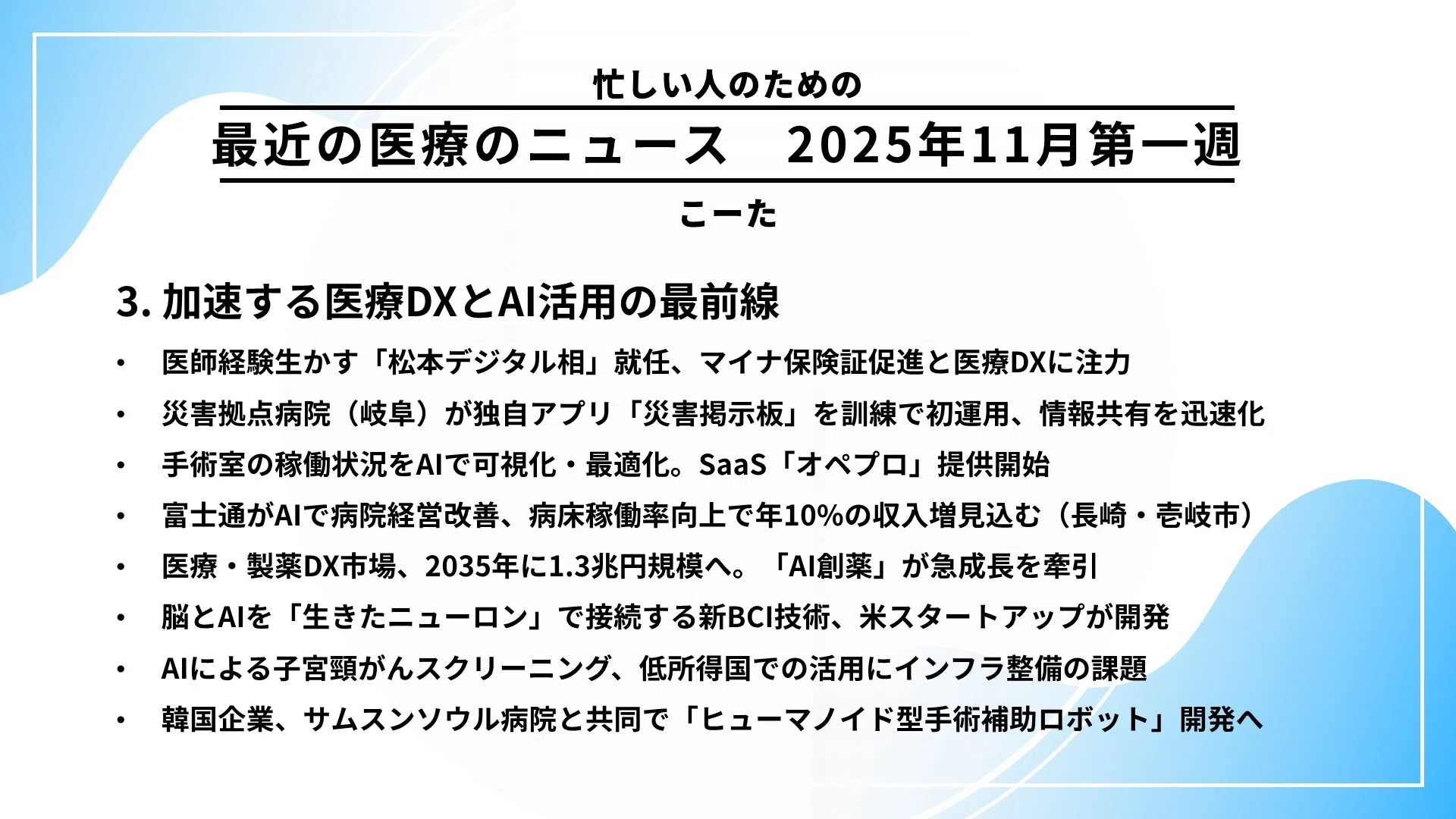 深刻化する「病院赤字」と「現場の疲弊」、AI・DXは経営改善の切り札と