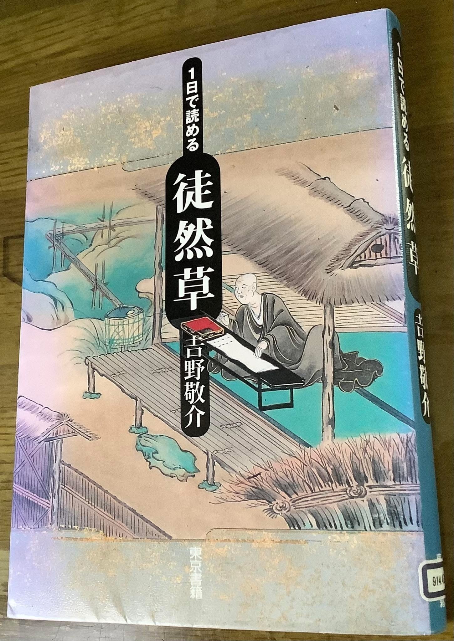 1日で読める徒然草」｜TOMOKI