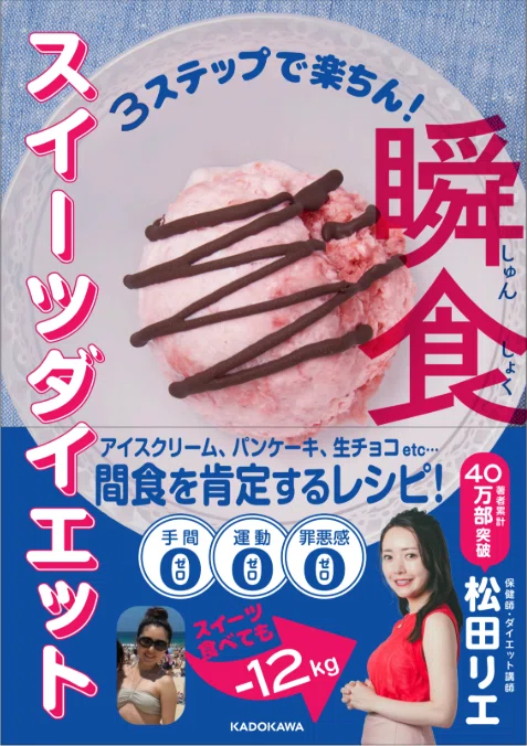 我慢してばかりのダイエットに、終止符を。｜松田リエ
