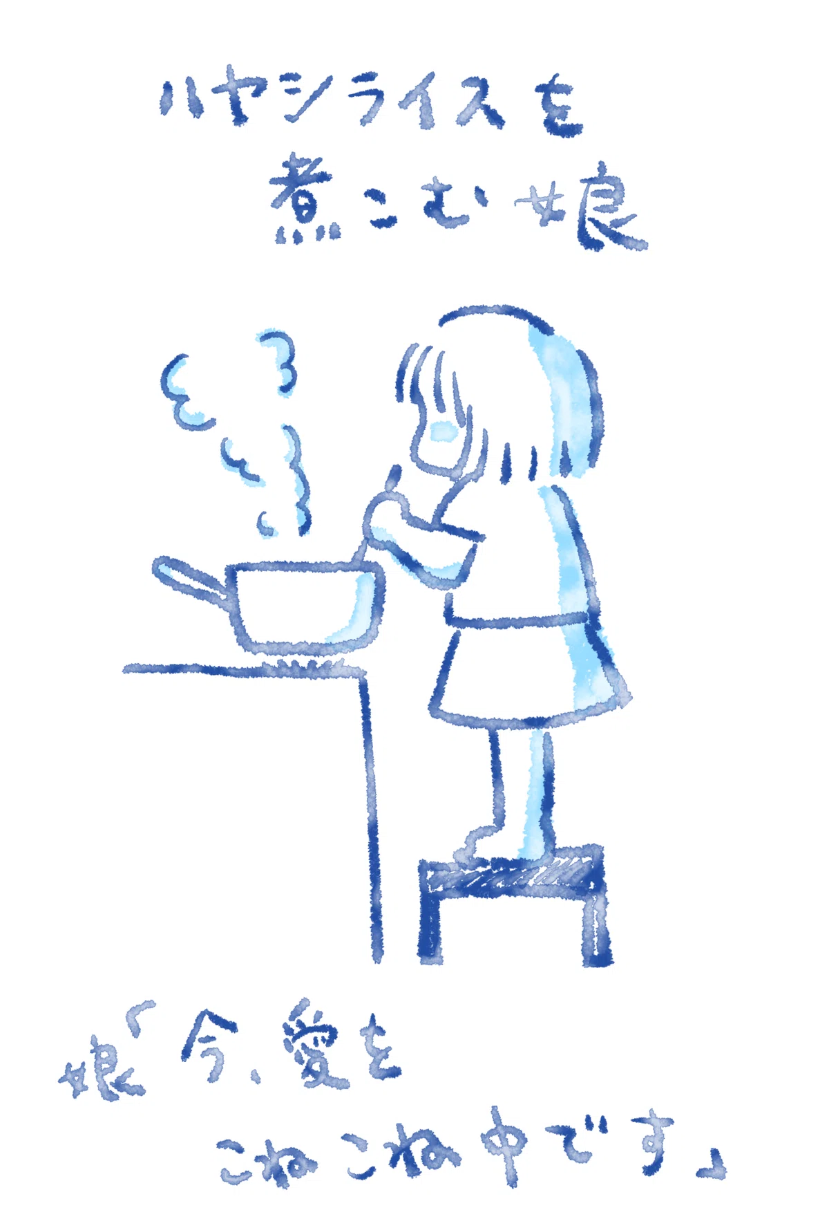 家族絵日記|かなかな