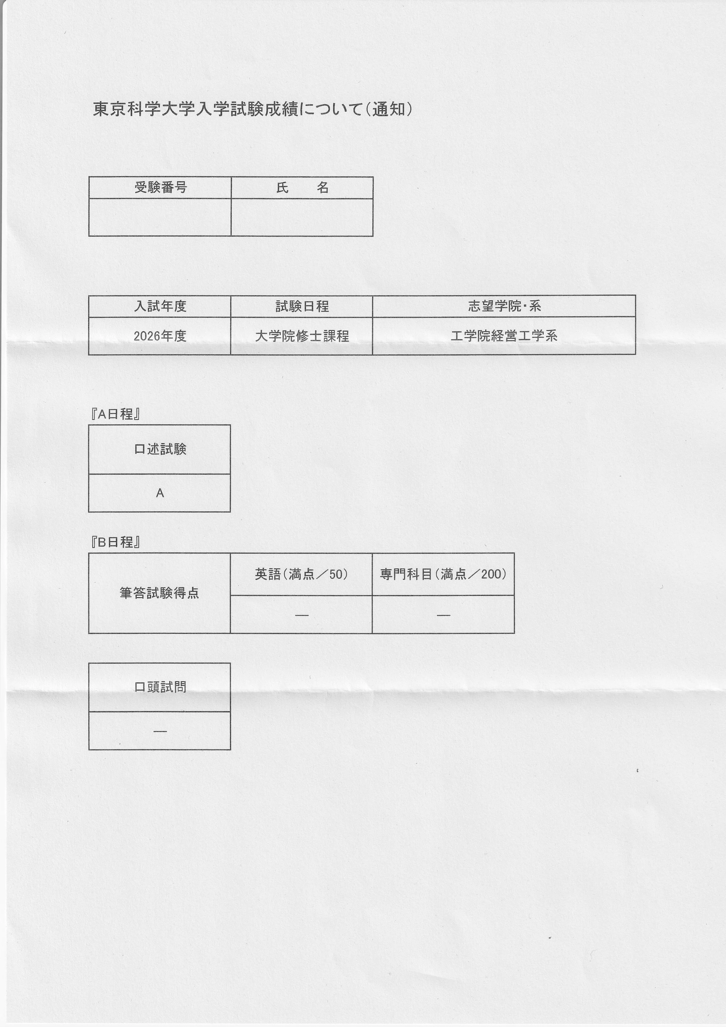 文系外部A日程】東京科学大学（旧：東京工業大学）経営工学系 合格体験