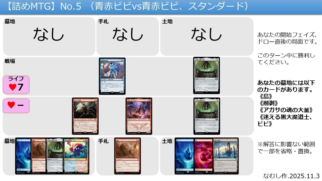 解答】詰めMTG（スタンダード、青赤ビビ ） ｜なむし