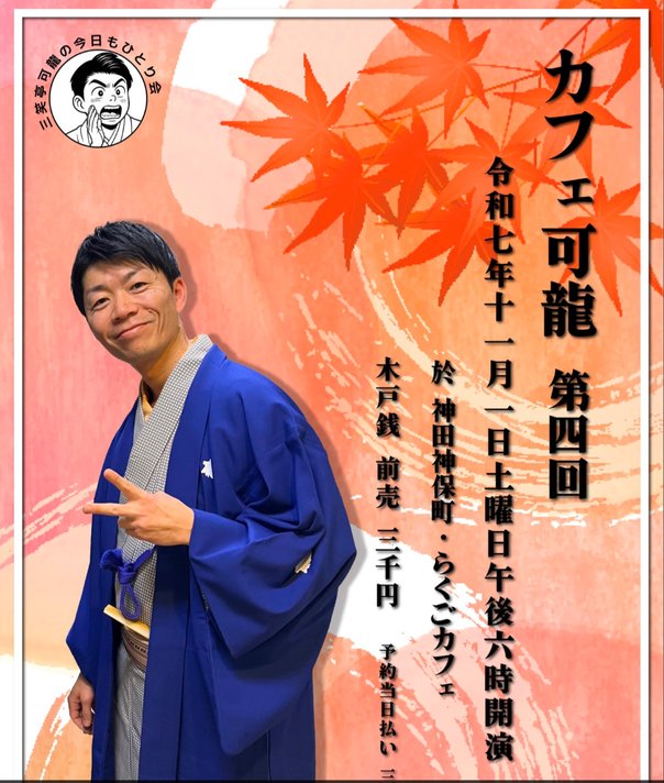 羅宇屋｜本条寺京太郎